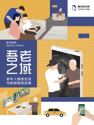 cover image of 吾老之域